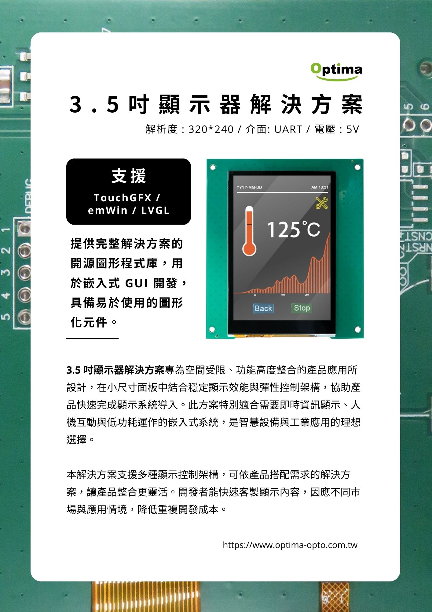 以 STM32 為核心的 3.5 吋顯示器解決方案，提供完整嵌入式 GUI 顯示支援與高整合度設計
